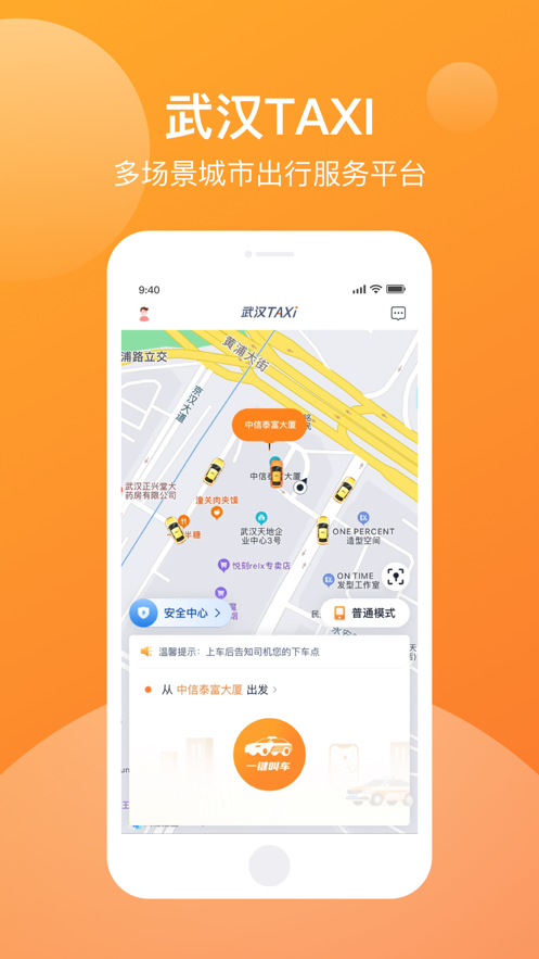 安卓武汉taxiapp