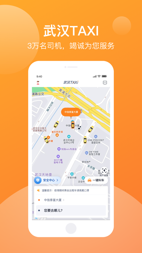 安卓武汉taxi软件下载