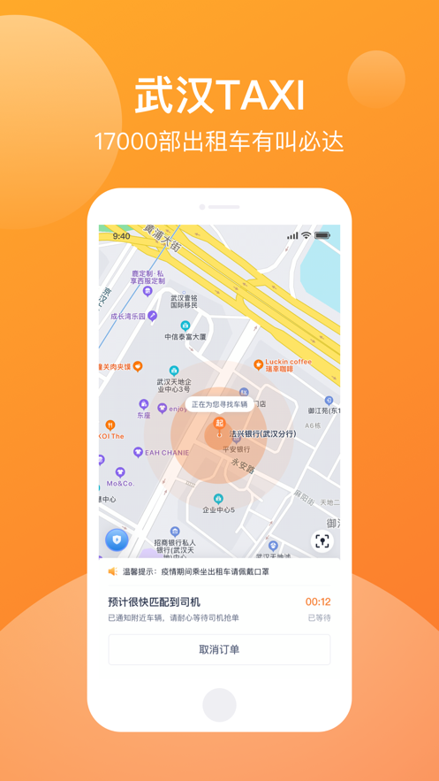 武汉taxi