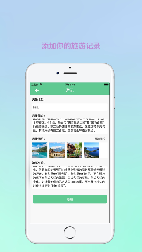 安卓妙游记app