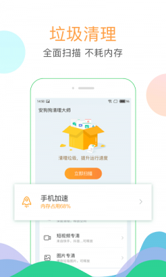 安卓龙翼清理大师软件下载