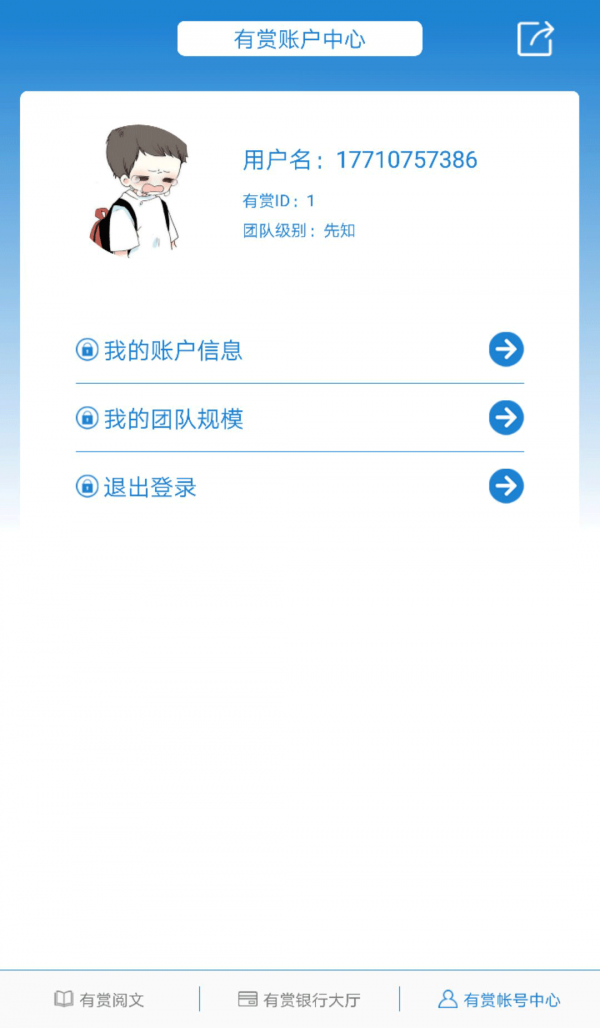 有赏阅文app