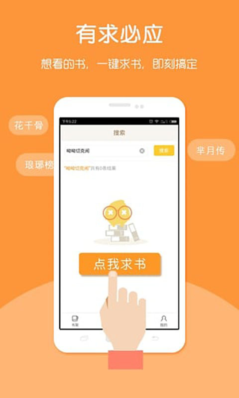 安卓小说多多app软件下载