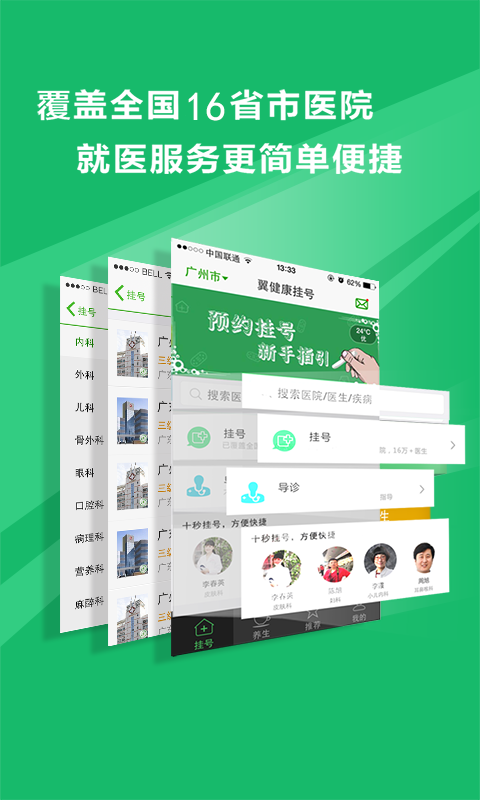 安卓翼健康app