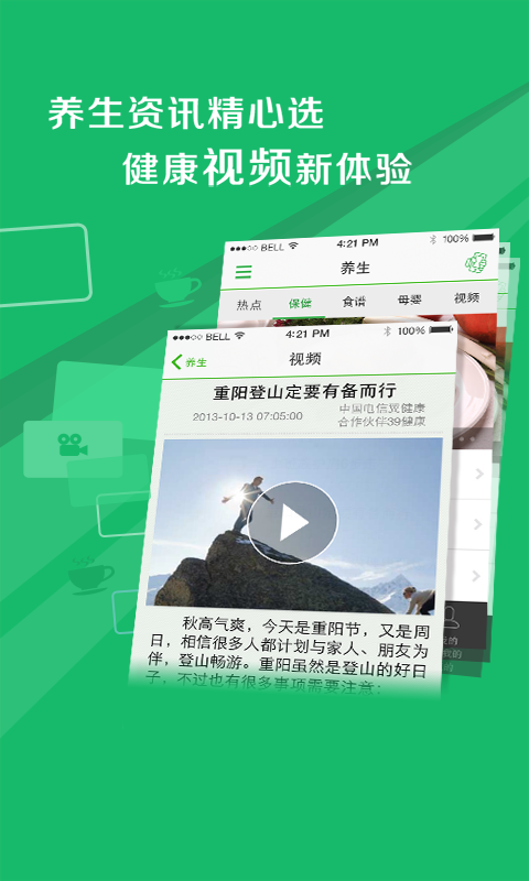 安卓翼健康软件下载