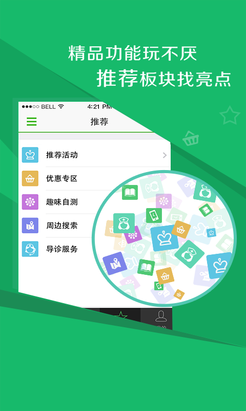 翼健康下载