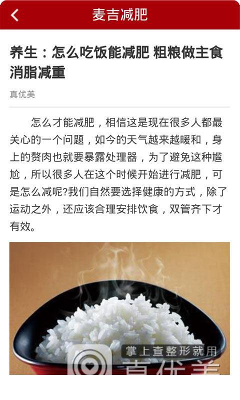 安卓麦吉减肥软件下载