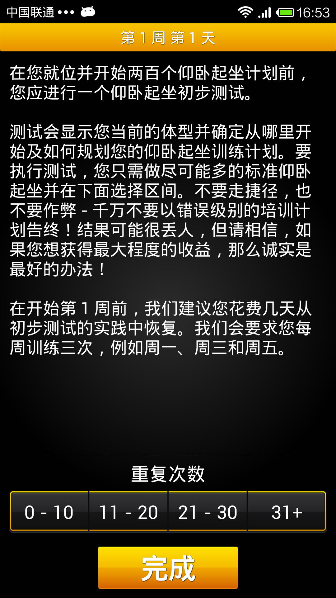 安卓6周完美健身app