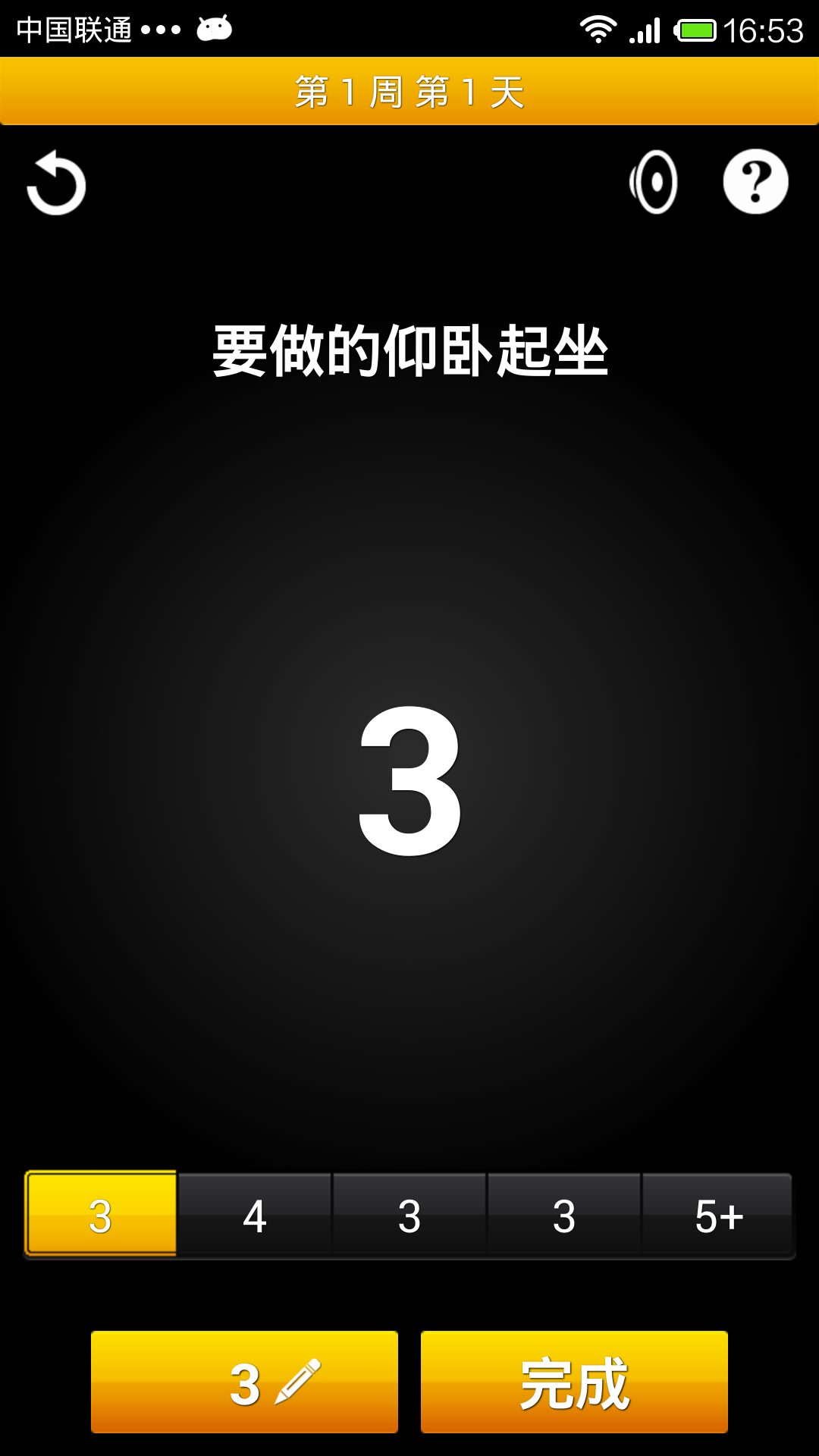 6周完美健身app下载