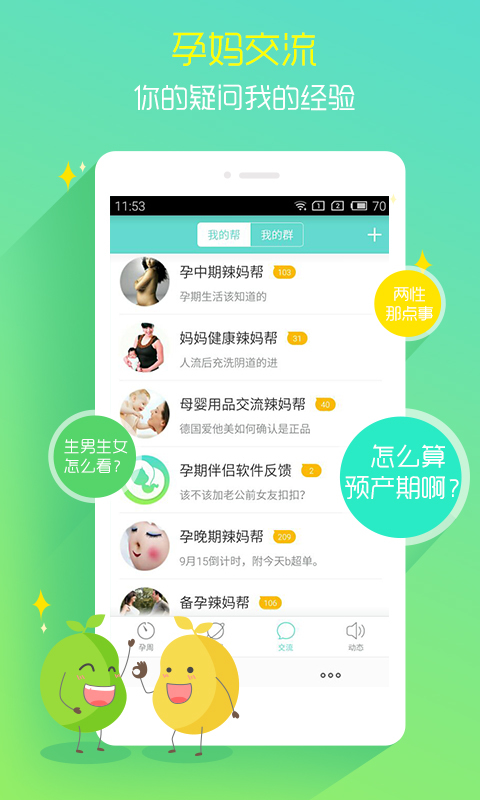 孕期伴侣下载