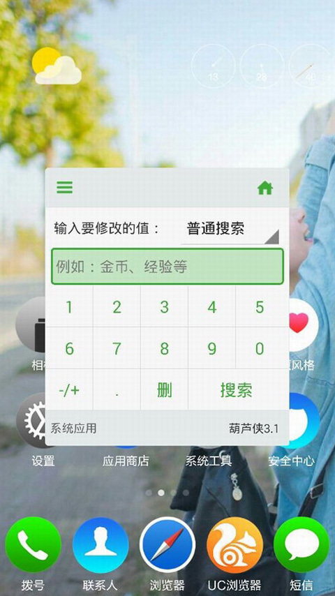 安卓葫芦侠修改器app