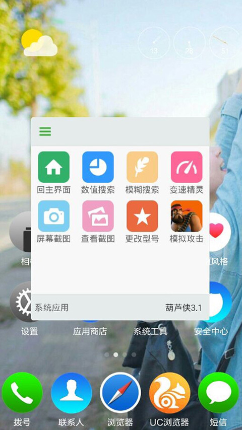 安卓葫芦侠修改器软件下载