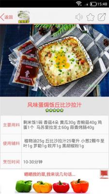 安卓家常菜谱美食大全app