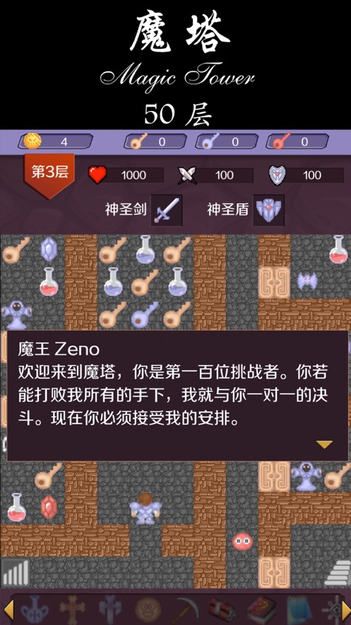 安卓经典魔塔50层游戏app