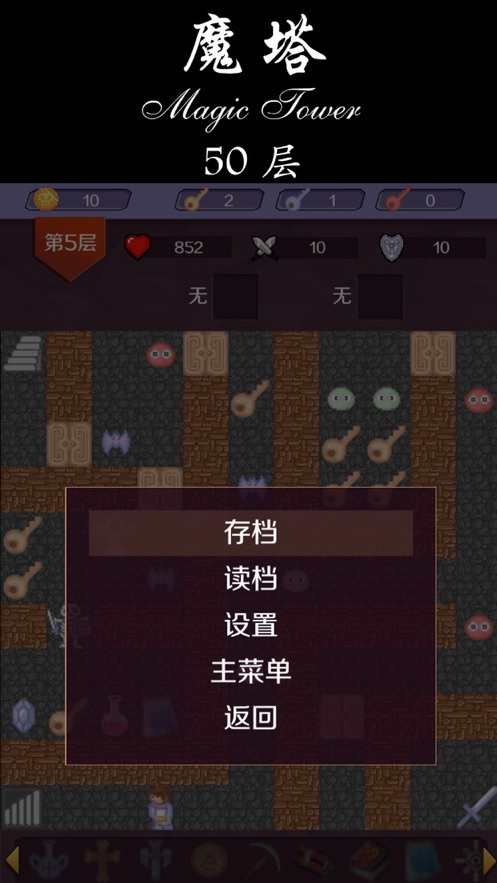 经典魔塔50层游戏