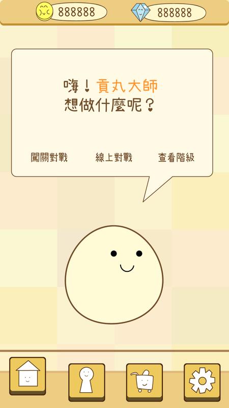 魔法贡丸大乱斗m下载