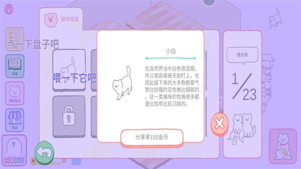猫咪很可爱抖音小游戏下载