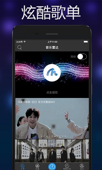 安卓音乐雷达appapp