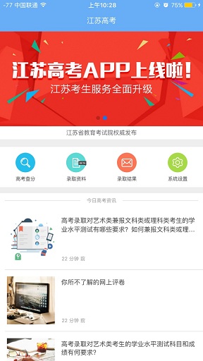 安卓江苏高考查分软件下载