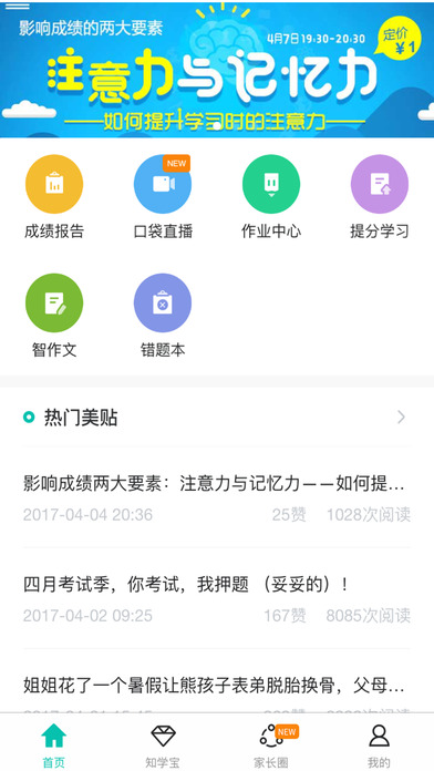 安卓智学网app查分 网页版软件下载