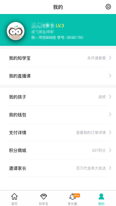 智学网app查分 网页版下载