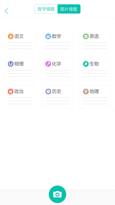 智学网app查分 网页版app下载