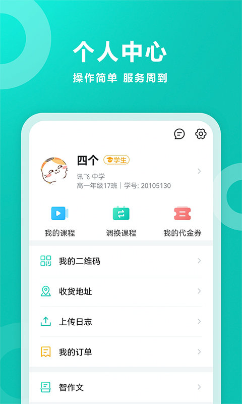 安卓智学网app查分 家长端软件下载