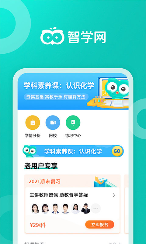智学网app查分 家长端下载