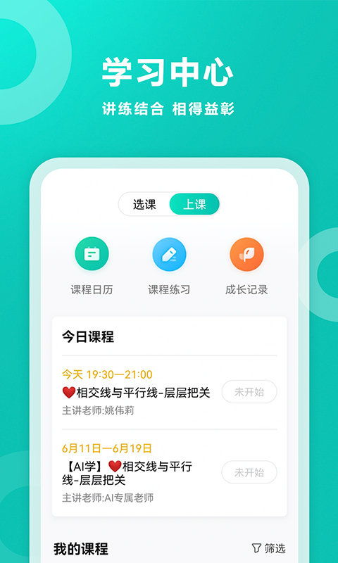安卓智学网app查分 家长端app
