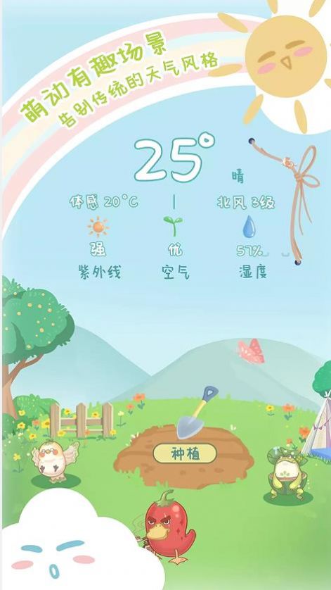 安卓菜宠天气 2022最新版软件下载
