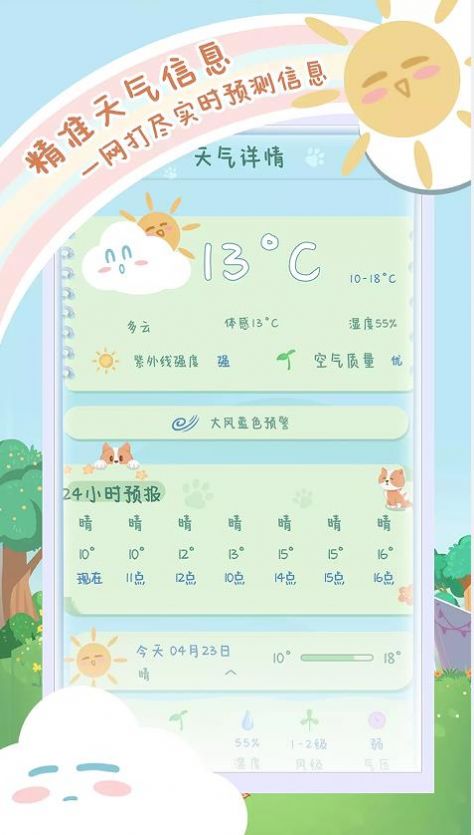 安卓菜宠天气 2022最新版app