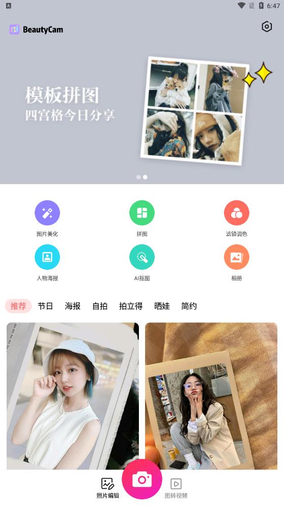 安卓萌图美颜相机软件下载