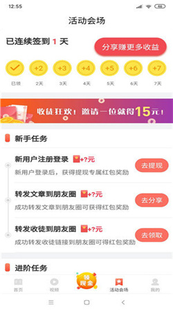 安卓聚乐资讯转发挣钱app官方版 v1.0软件下载