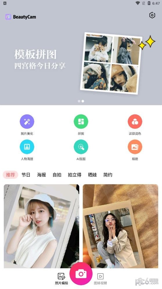 安卓萌图美颜相机app