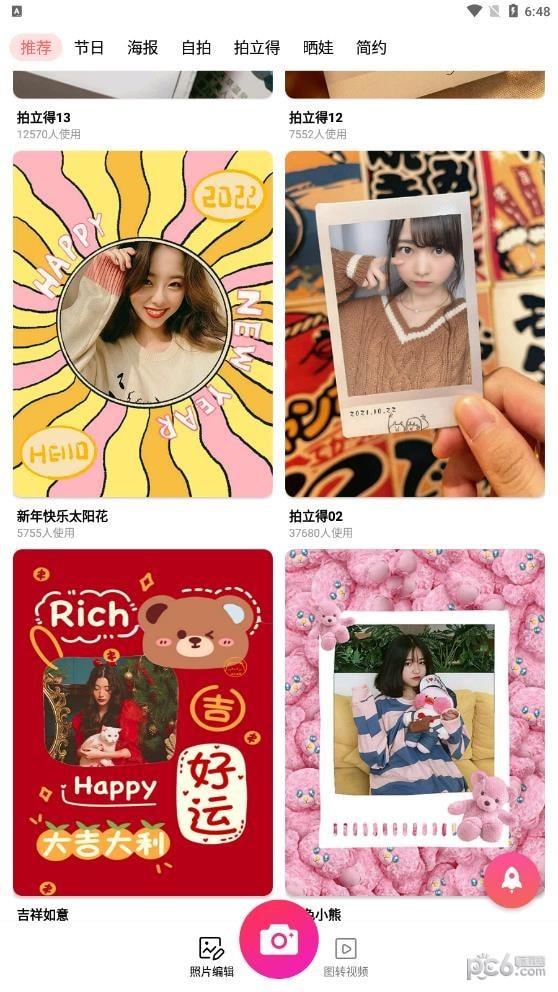 安卓萌图美颜相机软件下载