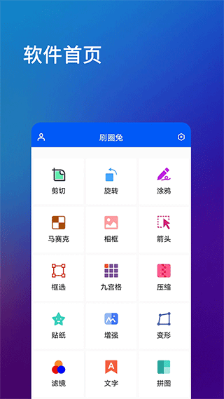刷圈兔app