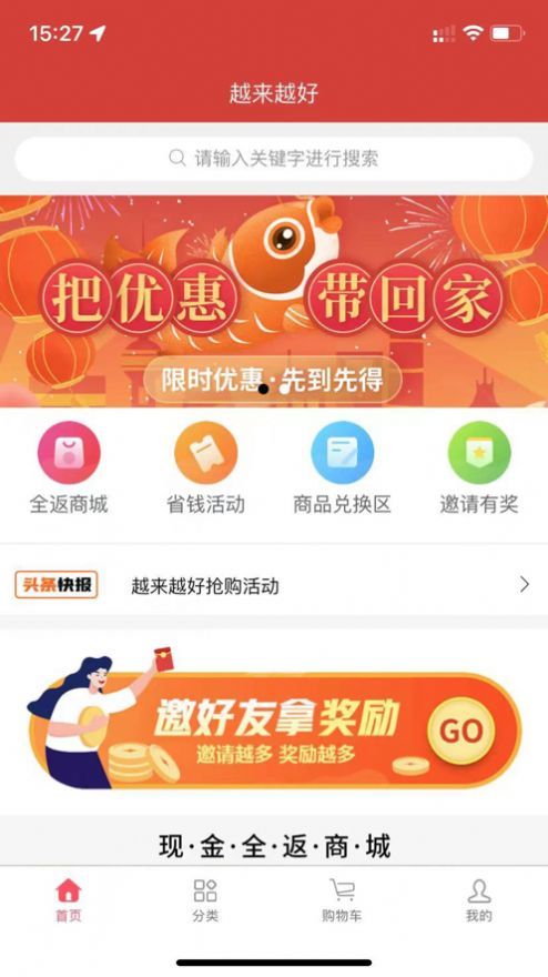 越来越好app下载