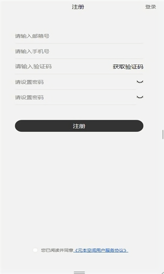 安卓元本空间app