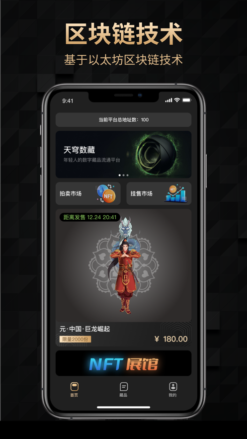 安卓天穹nftapp