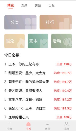 坚果小说下载