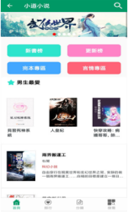 安卓小道小说app