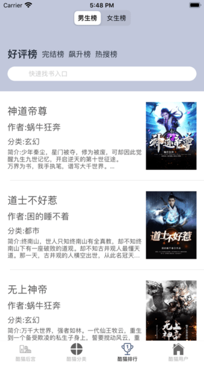 安卓酷酷猫小说app