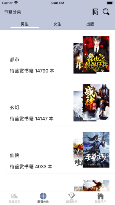 安卓酷酷猫小说软件下载