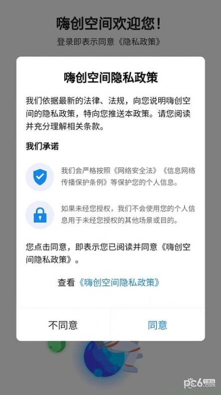 安卓嗨创空间app