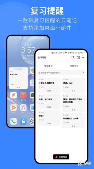 安卓复习笔记软件下载