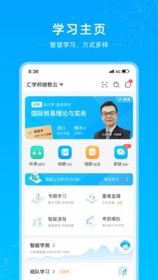 汇学邦继教云下载