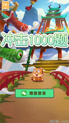 安卓冲击1000题红包版app