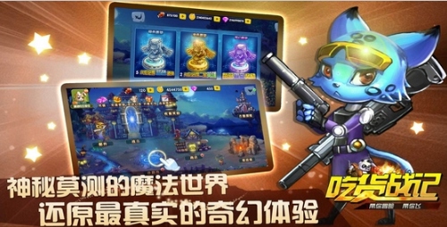 安卓吃货战记游戏app
