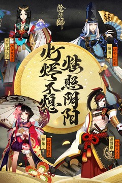安卓阴阳师app