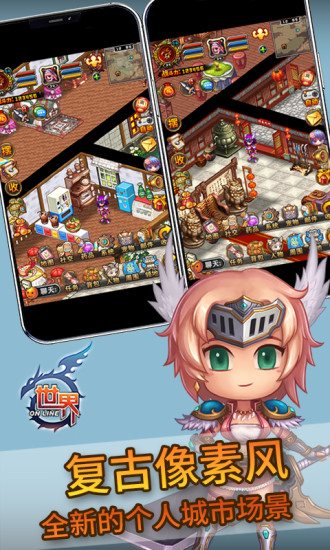 安卓世界online手游app